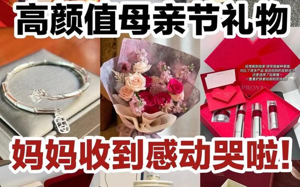 妈妈与女朋友第一次见面送礼物、第一次见女友母亲带啥礼物